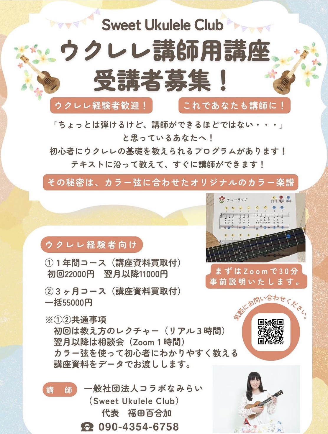 ウクレレ